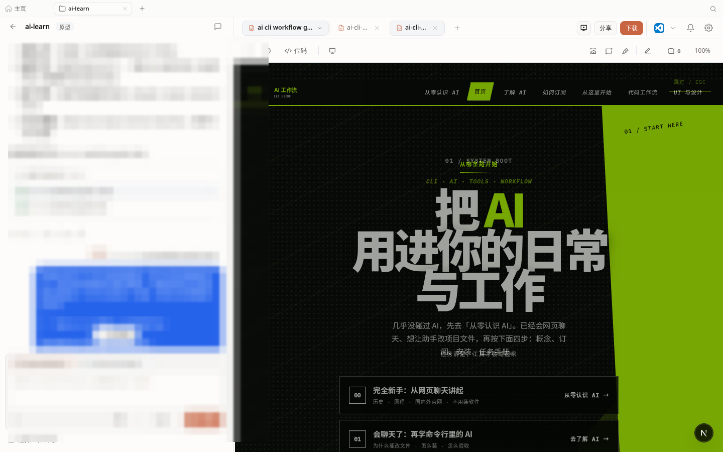Open Design 预览界面（对话已打码）