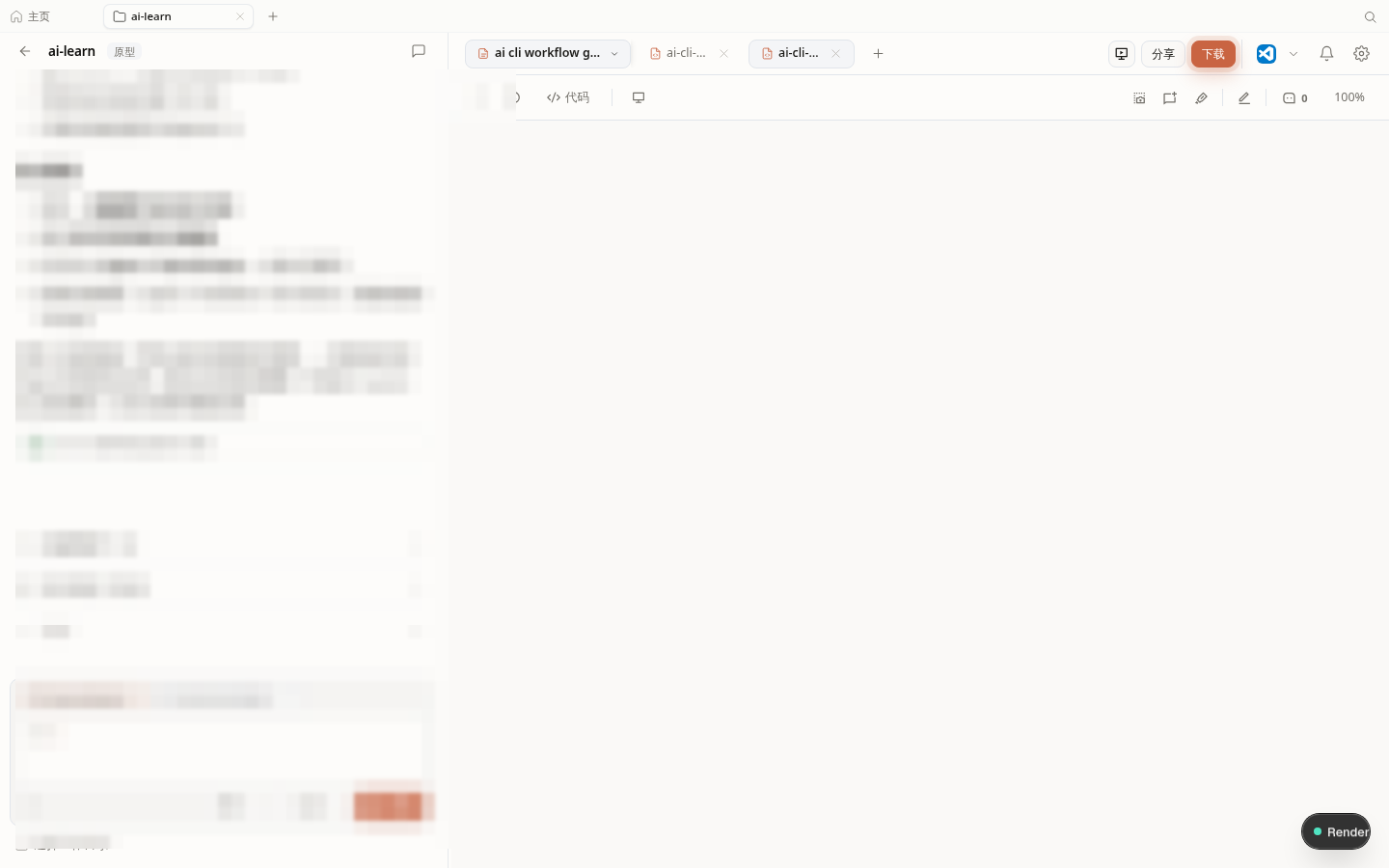 Open Design 项目界面（对话已打码）
