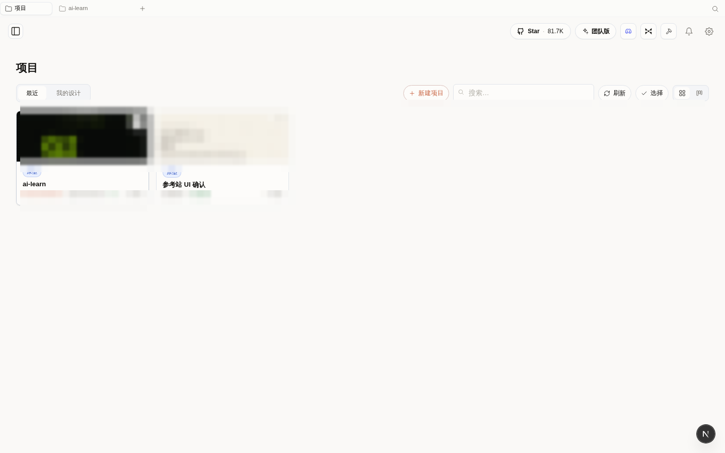 Open Design 项目列表（已打码）